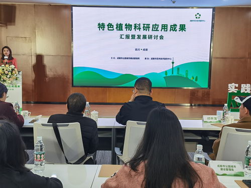 資源共享 助力打造成都特色植物景觀體系——特色植物科研應用成果匯報暨發展研討會在蓉舉行